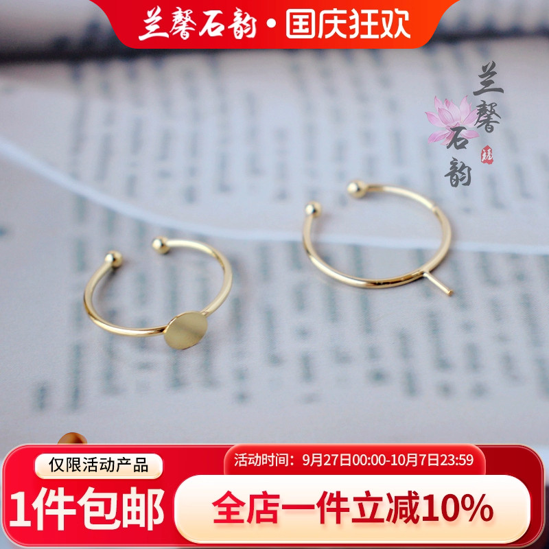 14k包金戒指开口活口diy手工配件
