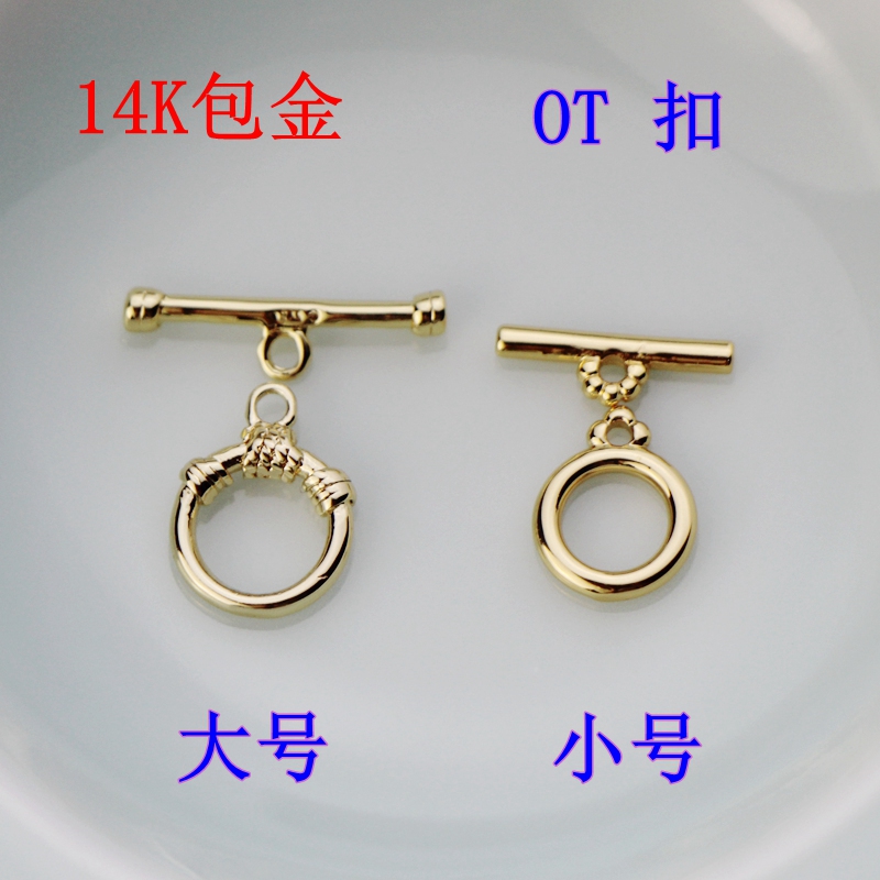 铜包14k真金ot扣自制diy手工饰品