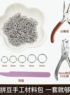 拼豆工具套装全套材料打孔器
