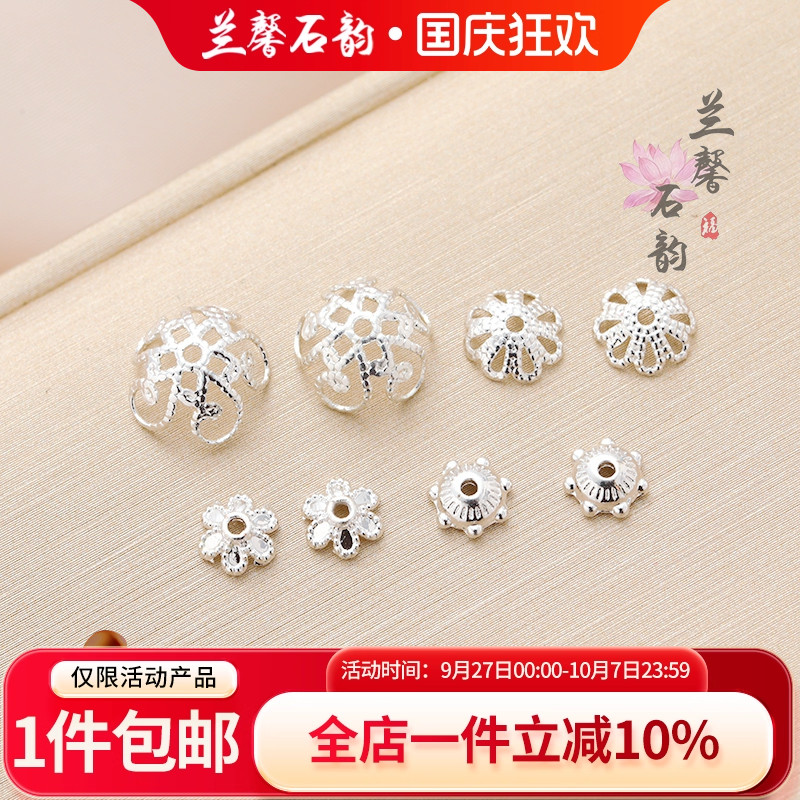 临兰包银镀银保色花托珠托