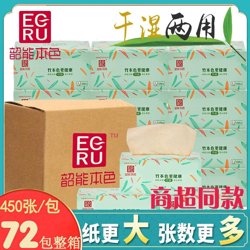 本色抽纸家用实惠装整箱大号竹浆原色纸巾大尺寸450张72包餐巾纸