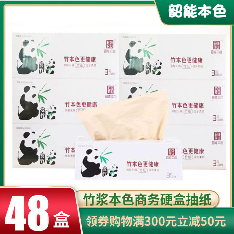 韶能车载办公硬盒抽纸整箱盒装纸抽家用商务竹浆餐巾纸100抽x48盒