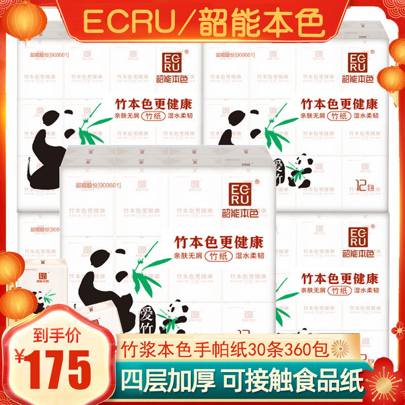 韶能本色手帕纸竹浆纸便携式迷你小包纸巾干湿两用4层360包整箱