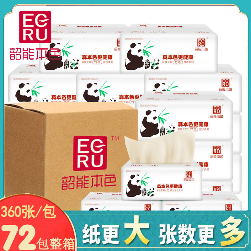 抽纸韶能本色纸巾实惠装竹浆抽取式面巾纸大号家用餐巾纸72包整箱