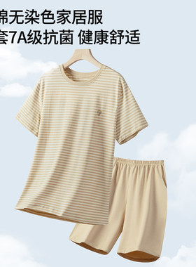 整套抗菌睡衣男士套装彩棉无染色夏季透气薄款休闲宽松家居服舒适