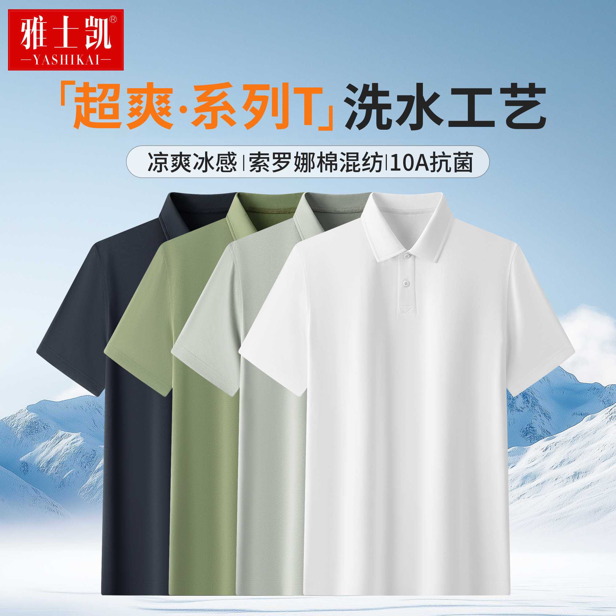 水洗棉索罗娜短袖翻领T恤