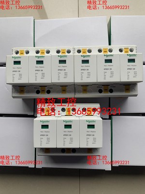 施耐德一级浪涌保护器iprd1  20r  3p  带遥信接