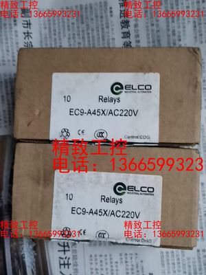 ELCO继电器 EC9-A45X/AC220V  共20只，