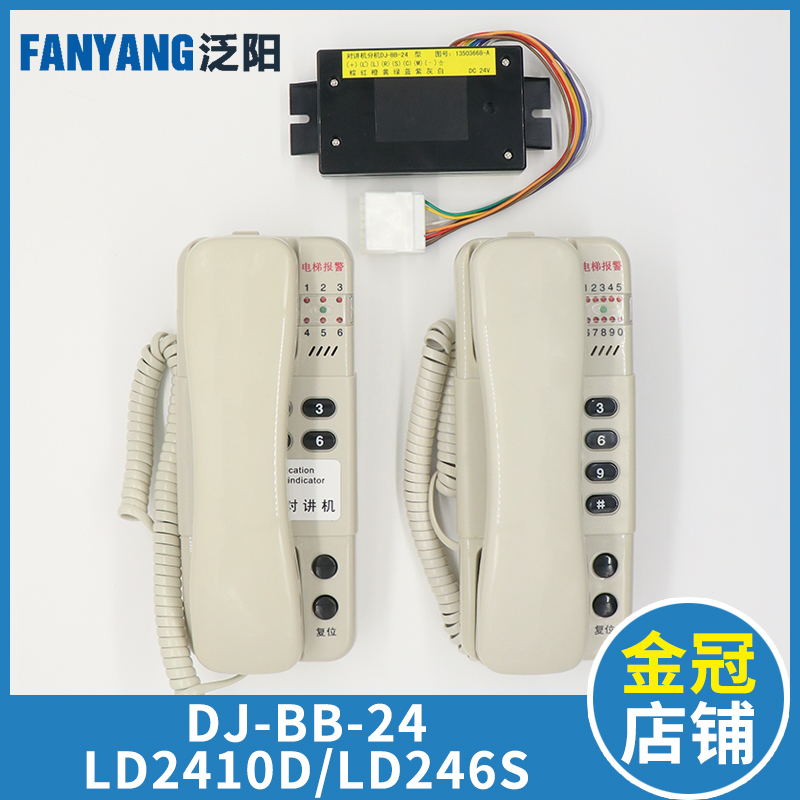 议价....电梯对讲主机分机DJ-A DJ-BB-6B 24值班室LD2410D LD246S