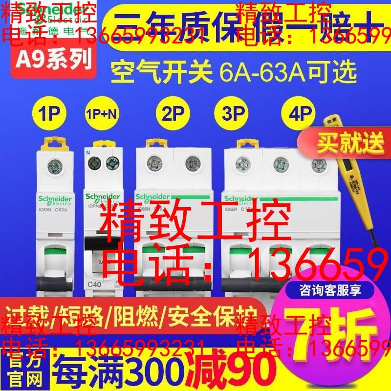 施耐德空气开关ic65n断路器A9空开2P家用63A安4P不