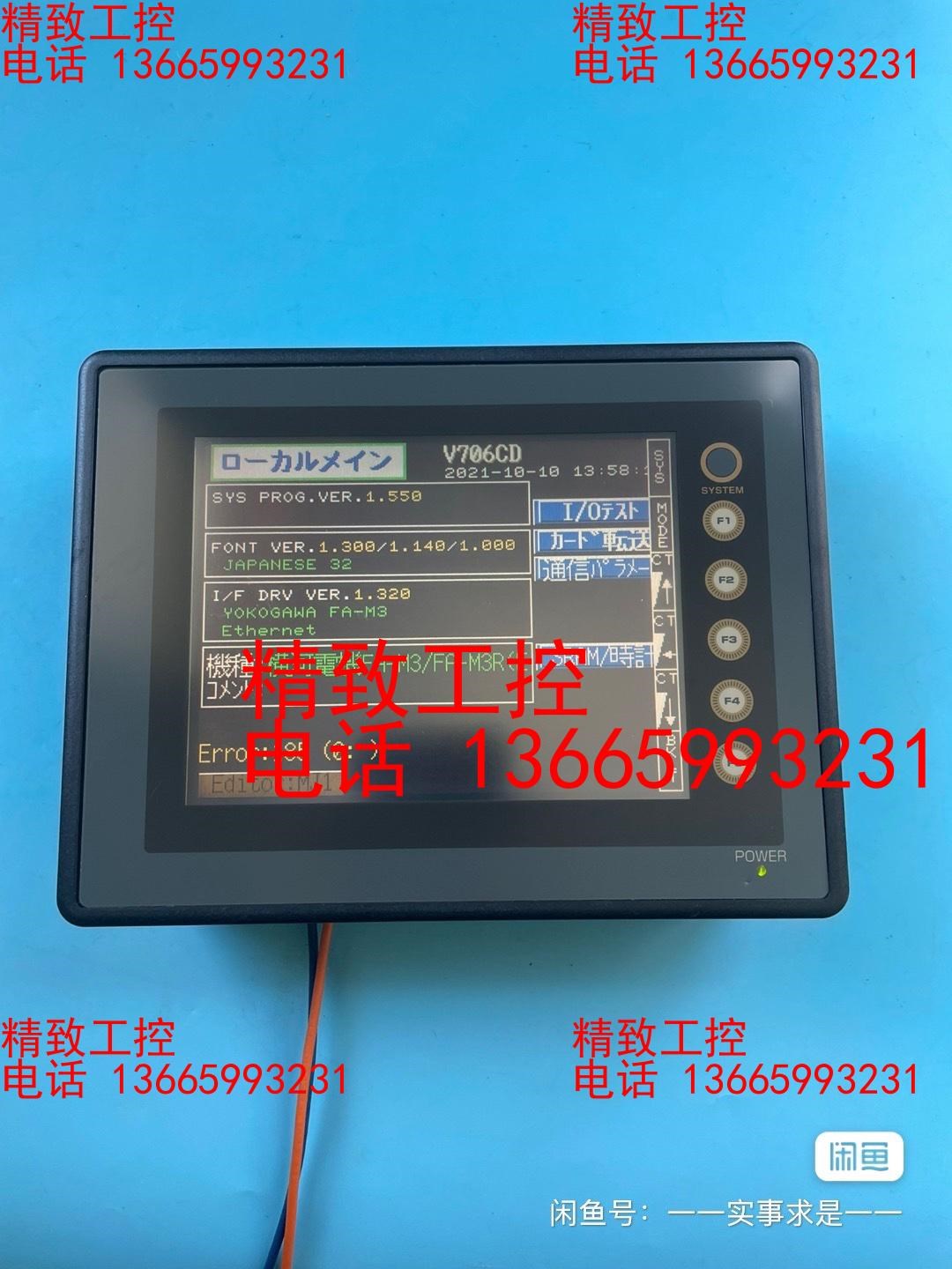 富士触摸屏 V706CD