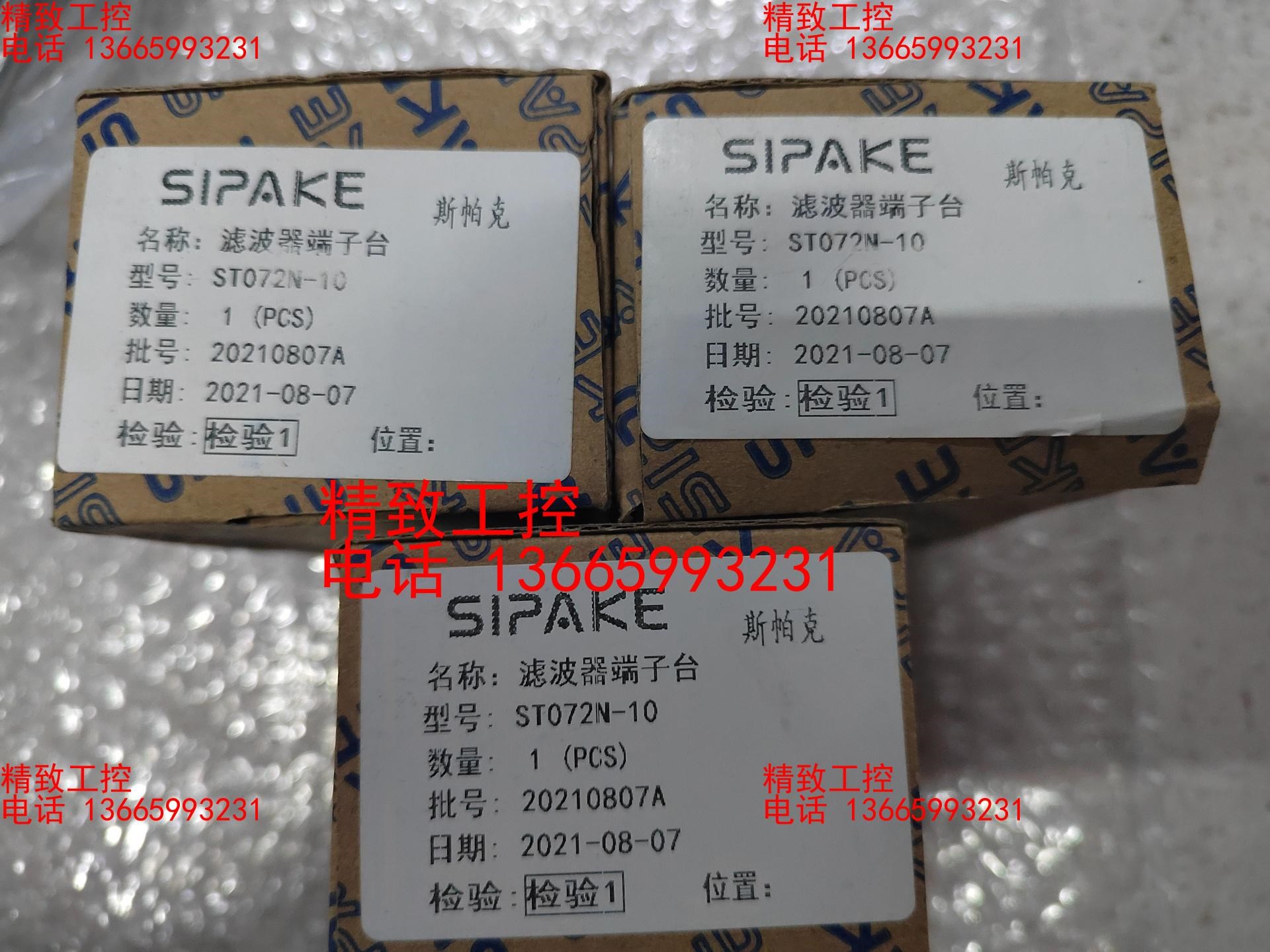 ST072   SIPAKE滤波器保险端子全新正品4个，如图