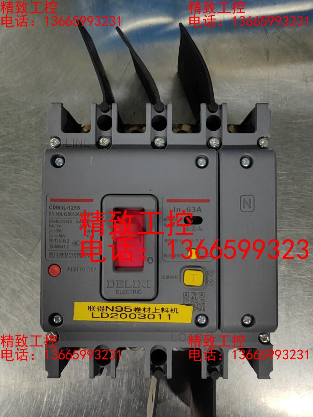 德力西空气开关带漏电保护CDM3L-125S    63A