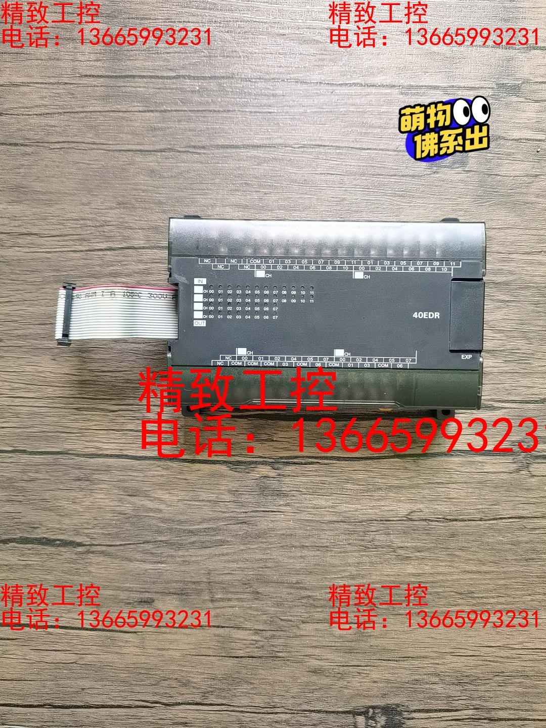 欧姆龙PLC CP1W-40EDR，扩展模块，原装拆机，成色