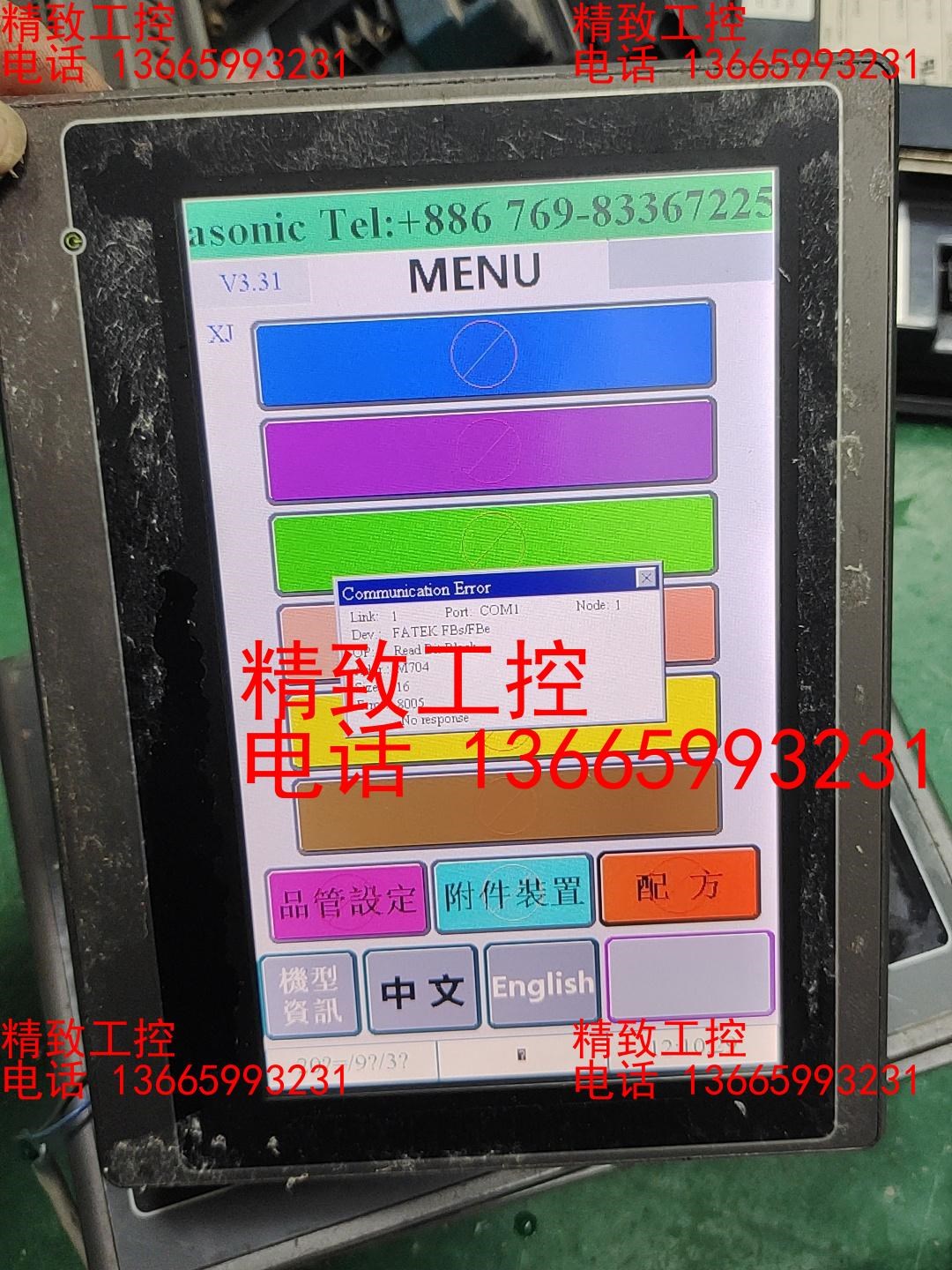 拆机台湾屏通触摸屏pt070-wst2b-f1r1 ，功能正