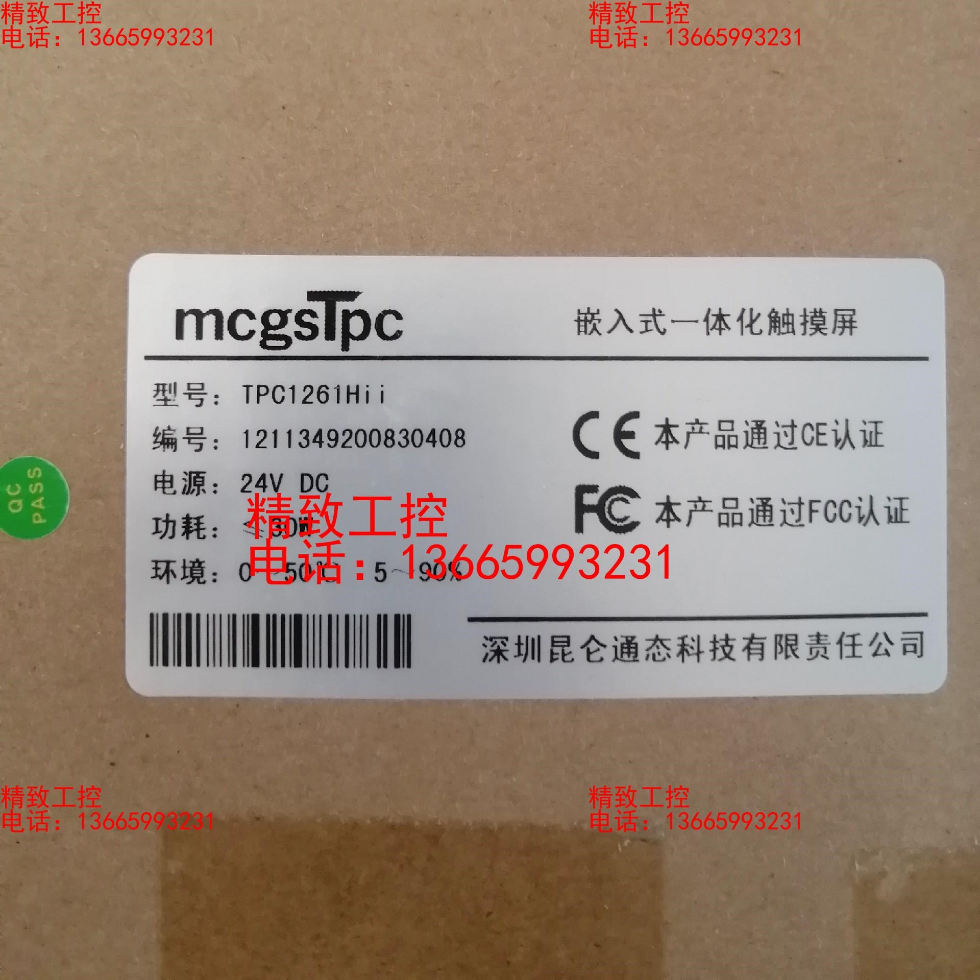 昆仑通态 TPC 1261HII触摸屏 全新未拆封，需要的联
