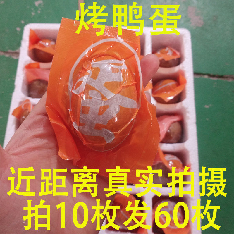 烤海鸭蛋蛋黄流油整箱发货农家散