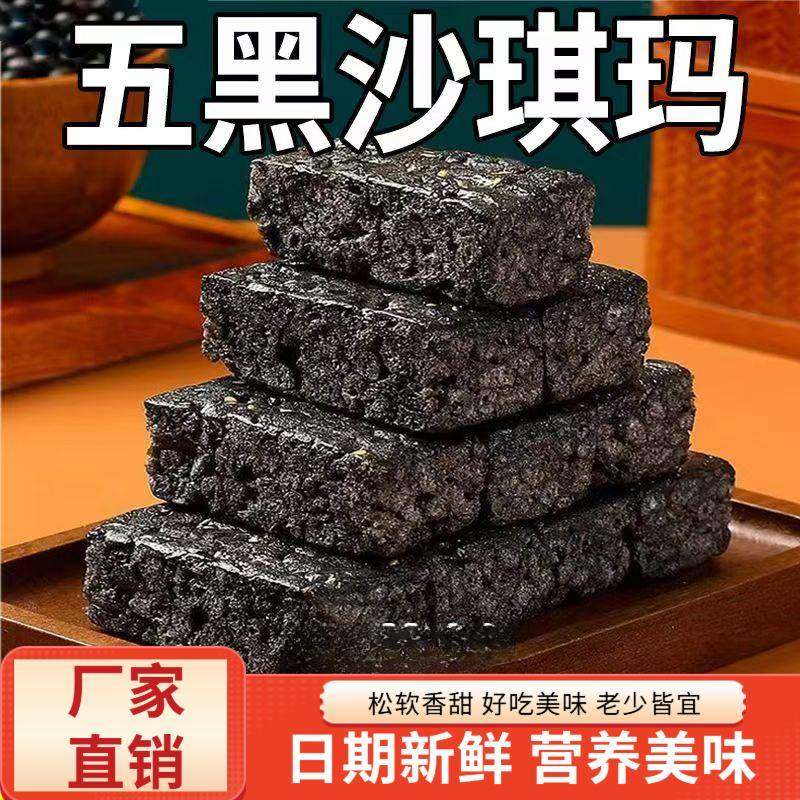 张一朵独立小包装五黑沙琪玛早餐零食小吃休闲零食整箱