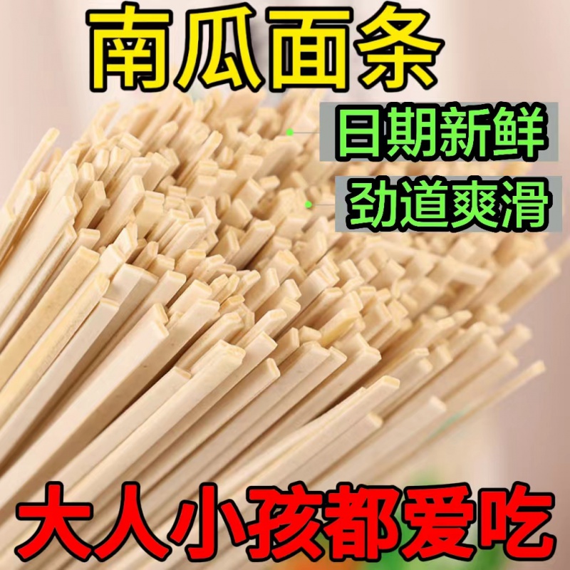 山东特产南瓜面条挂面蔬菜面筋道