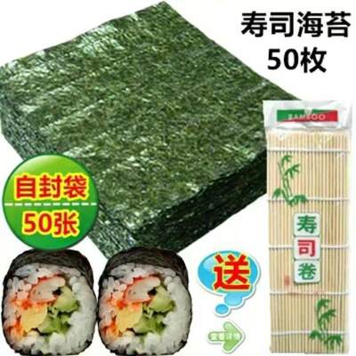 寿司海苔工具套装全套大片50张做紫菜材料食材醋包饭专用家用即食