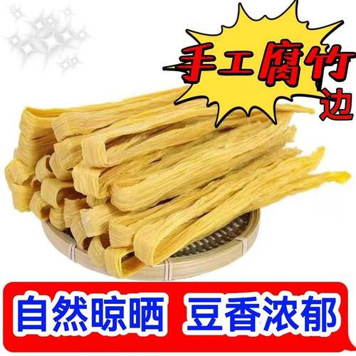 手工腐竹边凉拌商用卤菜火锅麻辣烫豆制品腐竹条豆皮