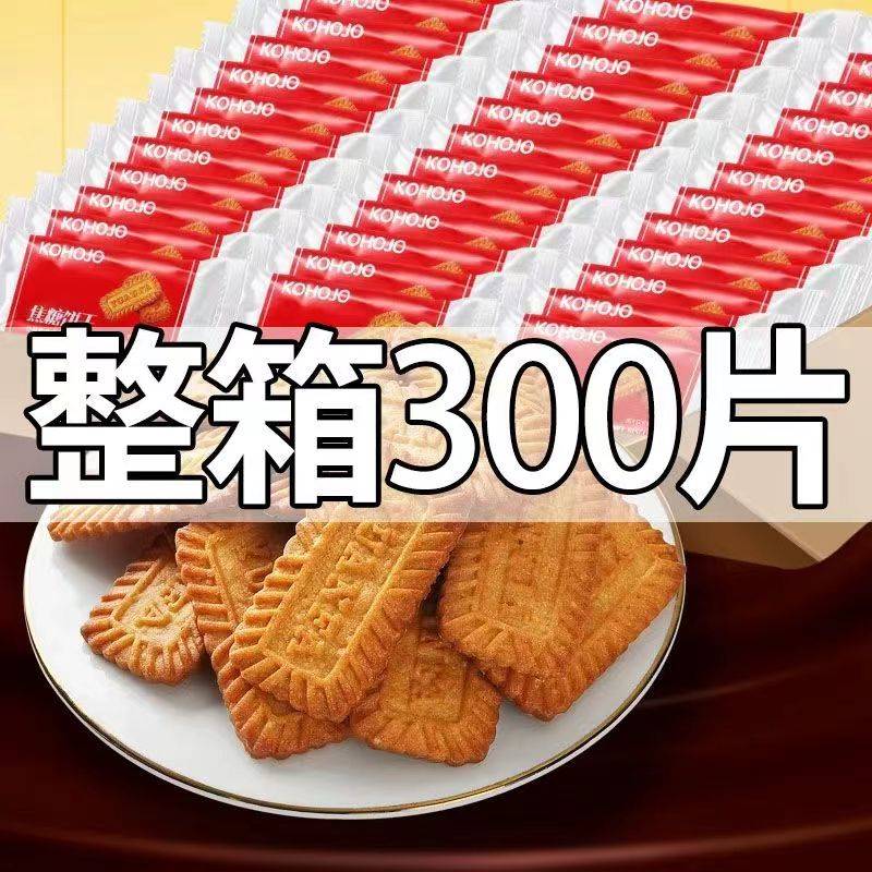 全店选3件送50包零食】焦糖饼干比利时风味饼干早餐红糖零食小吃-封面