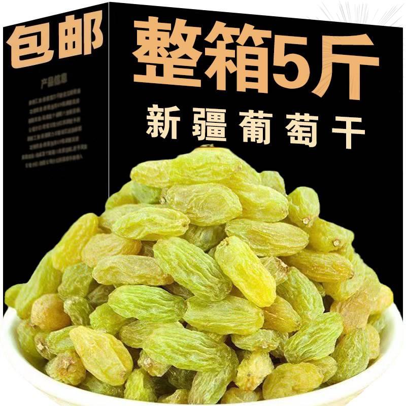 全店选3件送50包零食】新货新疆特产吐鲁番大颗粒葡萄干即食