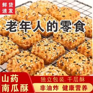 全店选3件送50包零食】非油炸烘焙千层山药南瓜酥零食传统糕点