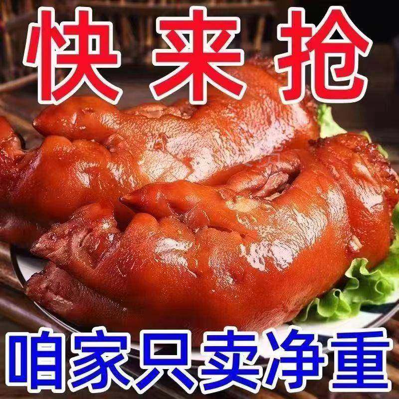 猪蹄开袋即食猪脚卤猪蹄猪手五香猪蹄熟食酱猪蹄下酒菜食品,零食/坚果/特产,猪肉类,淘宝优惠券,粉丝福利购,淘宝优惠卷