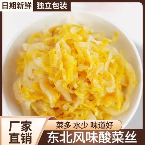 东北酸菜可丝白菜缸腌大制酸菜丝商用独立包装