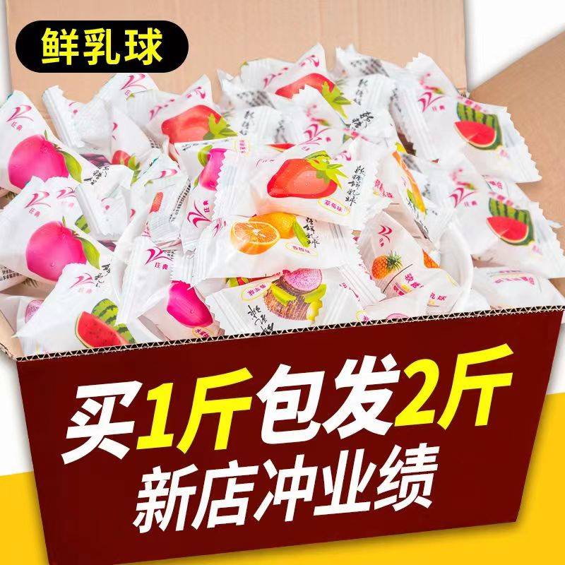 全店选3件送50包零食】脆皮鲜乳球糖果网红夹心混合水果口味零食