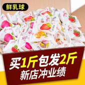 全店选3件送50包零食 脆皮鲜乳球糖果网红夹心混合水果口味零食