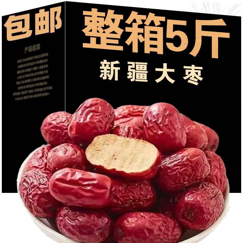 全店选3件送50包零食】红枣新疆枣散装干枣特产大枣蜜饯枣子零食