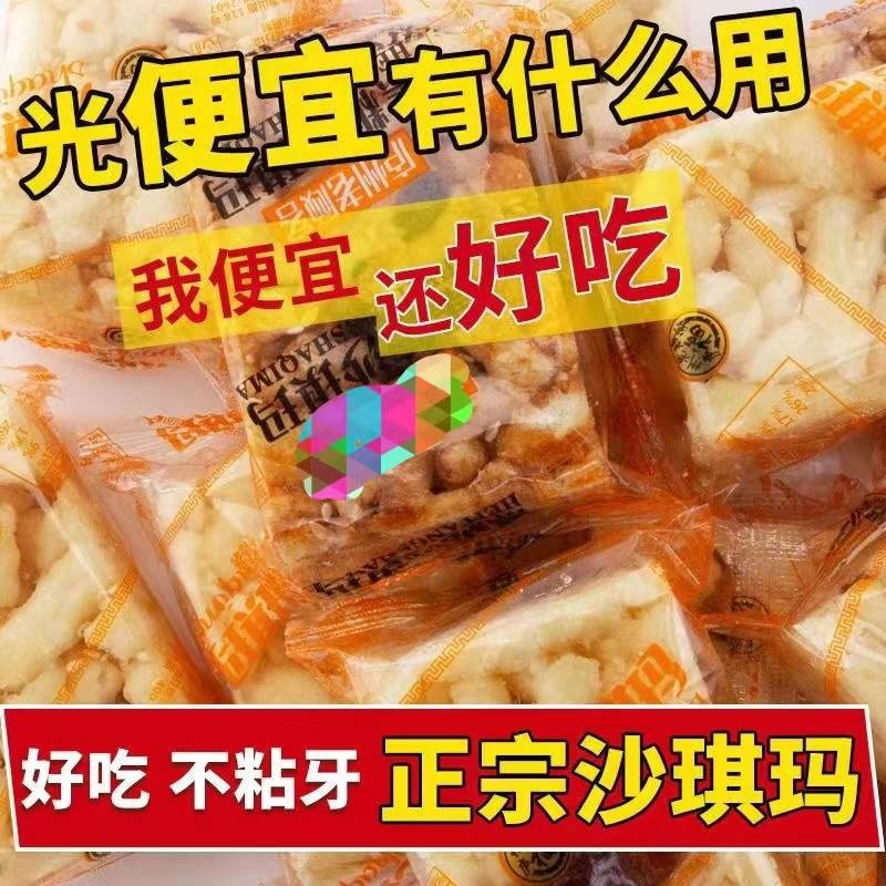 全店选3件送50包零食】无蔗糖沙琪玛木糖醇零食独立包装散装糕点