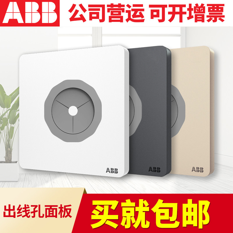 ABB大孔径出线孔面板 86型空白面板带出线孔 穿线面板