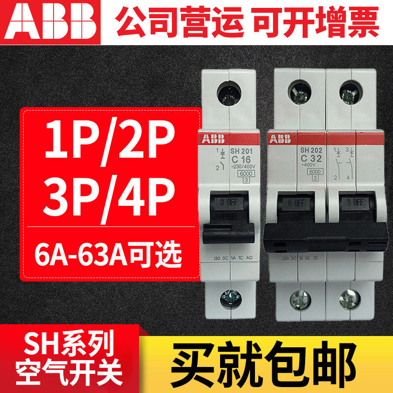 ABB断路器SH200系列1P 2P 3P 4P家用空气开关单片断路器总开关