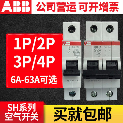 ABB断路器SH200系列1P 2P 3P 4P家用空气开关单片断路器总开关