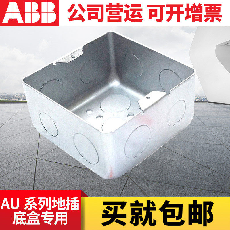 ABB开关插座 五孔地插 弹出阻尼式地面插座 地插底盒