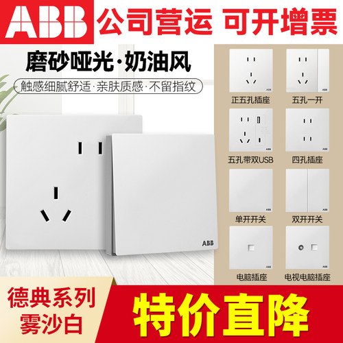 ABB开关插座 德典雾沙白86型10A错位斜五孔插座 单控双控开关面板