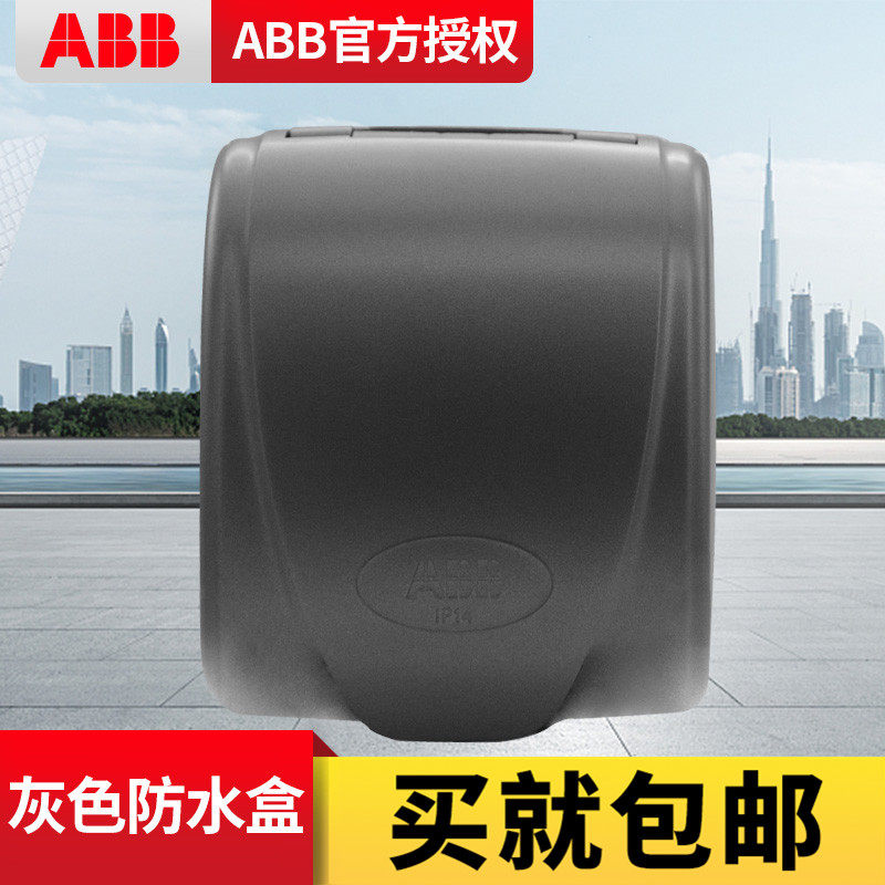 ABB 86型灰色单连开关插座防水盒防溅面板面罩（安装需拆卸插座）怎么看?