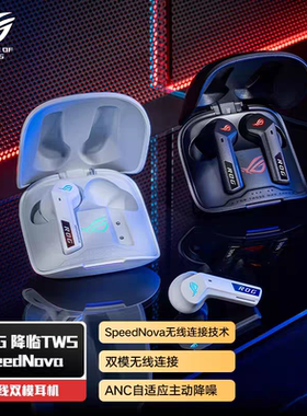 ROG降临TWS SpeedNova真无线蓝牙耳机ANC主动降噪入耳式游戏耳麦