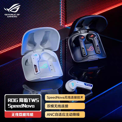ROG降临TWS SpeedNova真无线蓝牙耳机ANC主动降噪入耳式游戏耳麦