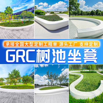 GRC座椅水磨石泰科石坐凳户外园林景观公广场UHPC玻璃钢树池定制