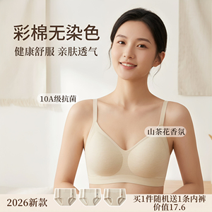 山茶花内衣无染色10A抗菌