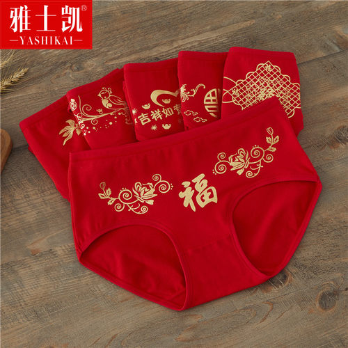 本命年红色女内裤纯棉喜庆结婚