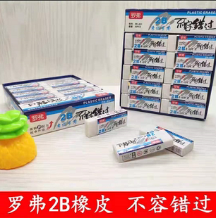 罗弗橡皮擦干净大块考试专用2b像皮小学生美术白色象皮儿童橡皮擦