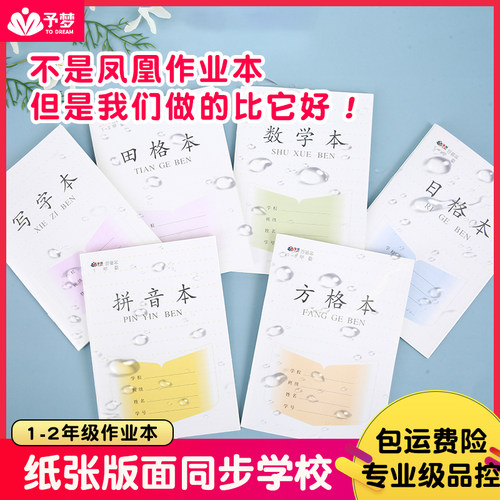 统一加厚学生拼音作业本