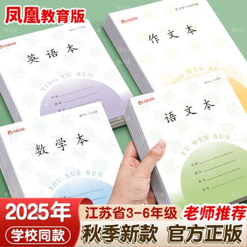 2025年新版正版凤凰译林作业本3-6年级作文本江苏省统一语文本