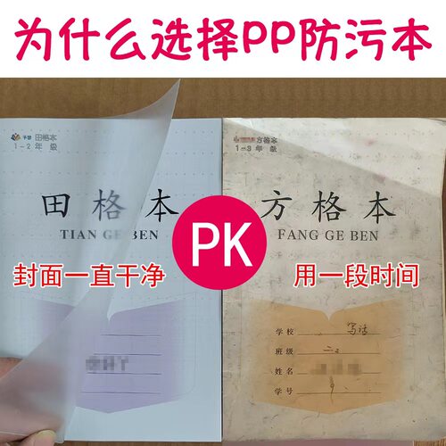 防水封面江苏作业本32张