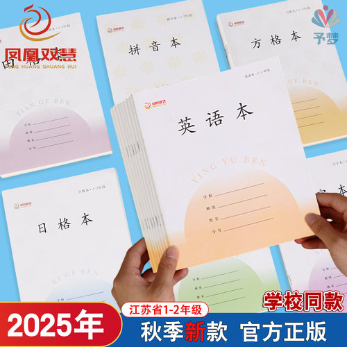 2025新江苏1-2年级田格本英语本